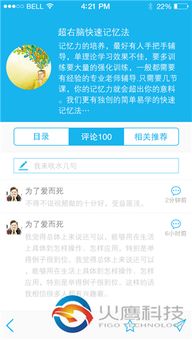 廣州火鷹科技 專業可靠的APP軟件開發公司