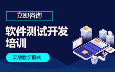 廣州軟件測試開發培訓的重要性與現狀分析